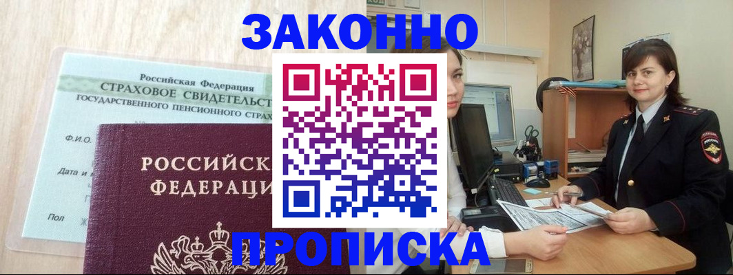прописка поиск в Заволжске