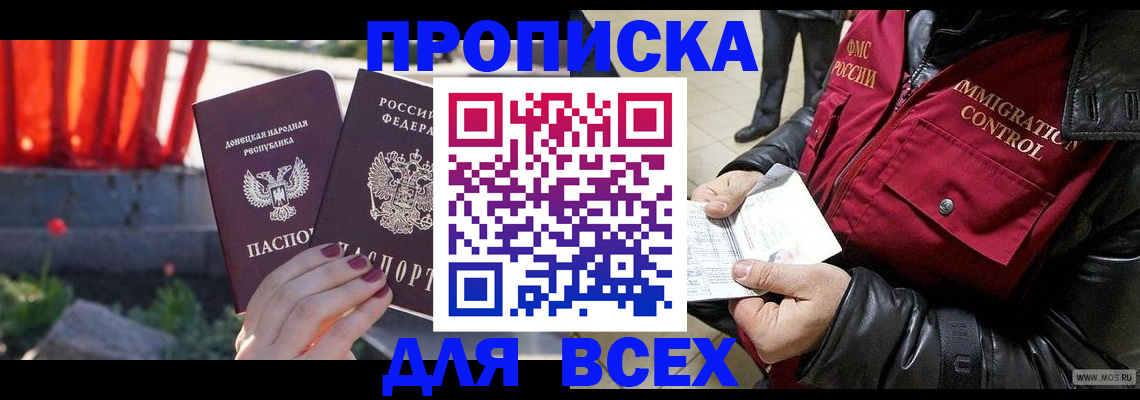 прописка в Заволжске