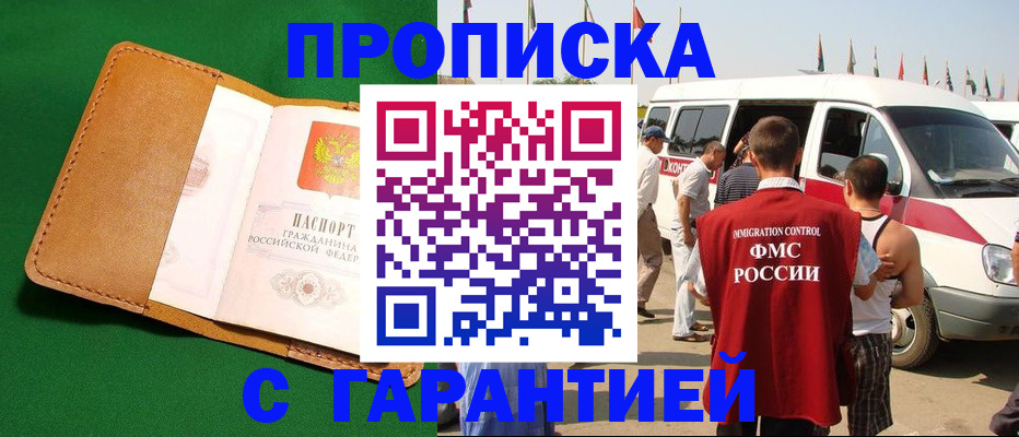 временная регистрация купить в Заволжске