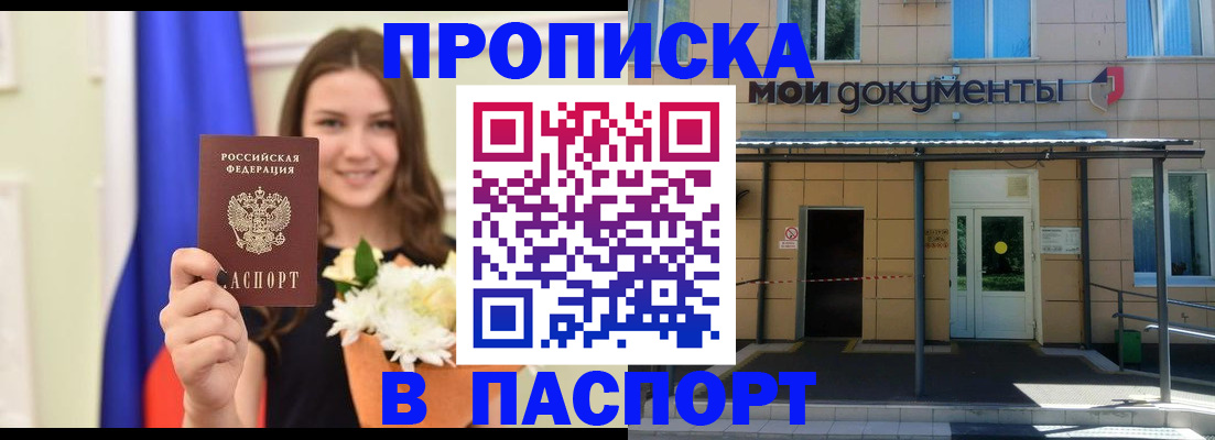 прописка паспорт в Заволжске